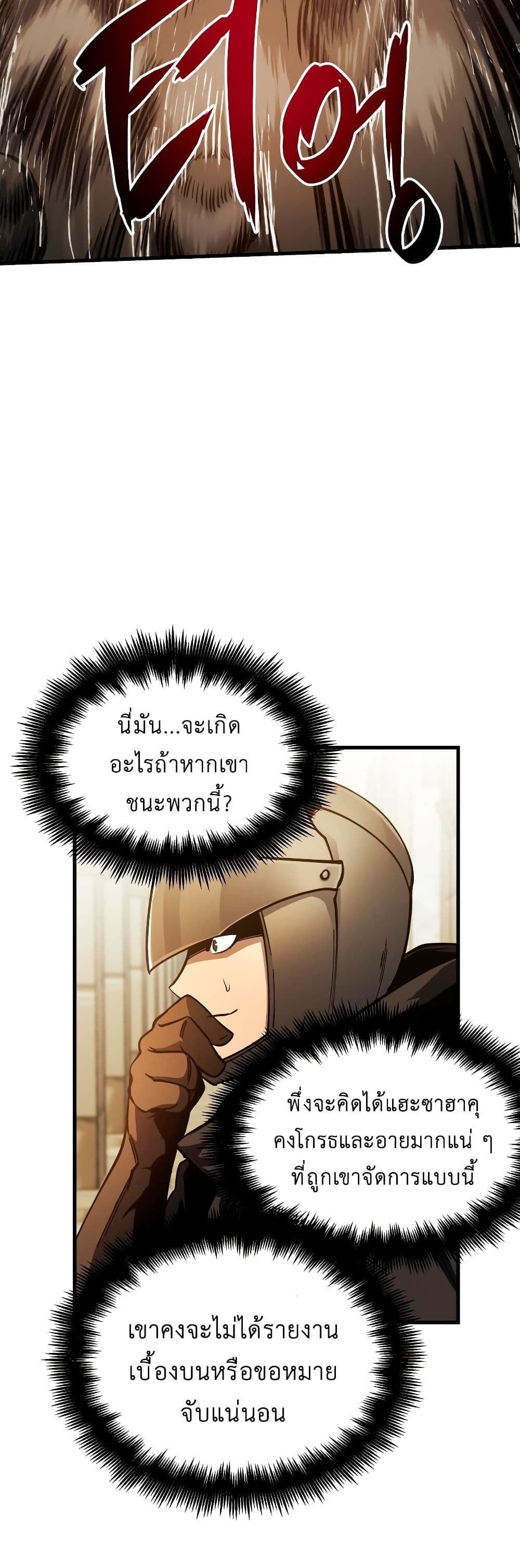 Reincarnation of the Suicidal Battle God ตอนที่ 6 แปลไทย