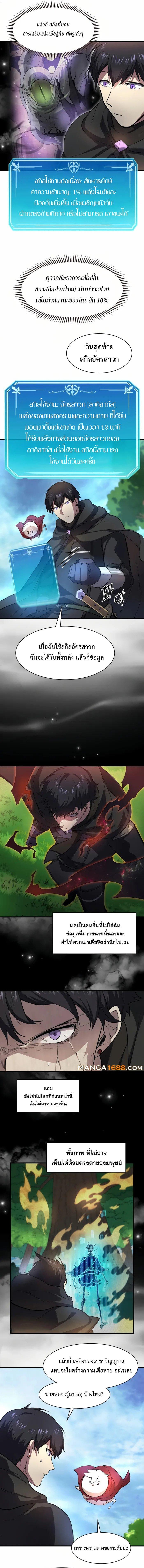 Level Up with Skills ตอนที่ 89 แปลไทย