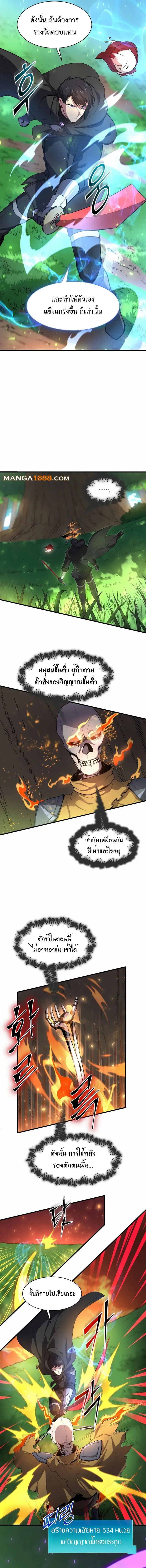 Level Up with Skills ตอนที่ 89 แปลไทย