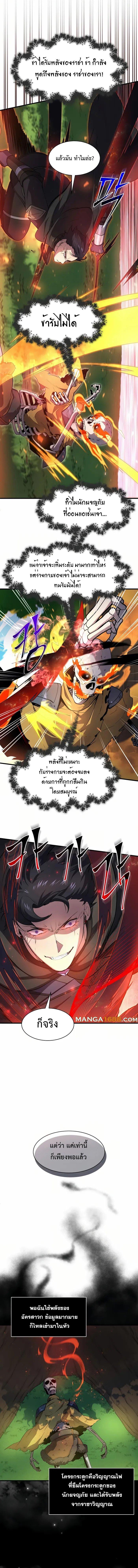 Level Up with Skills ตอนที่ 89 แปลไทย