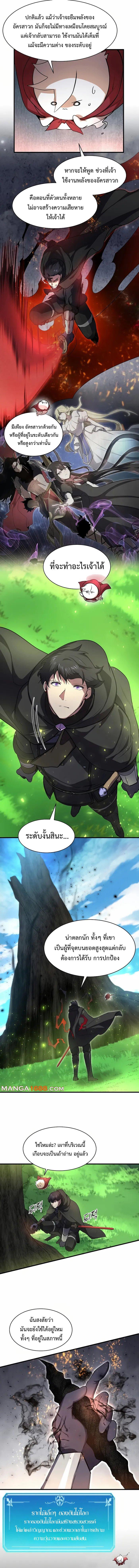 Level Up with Skills ตอนที่ 89 แปลไทย