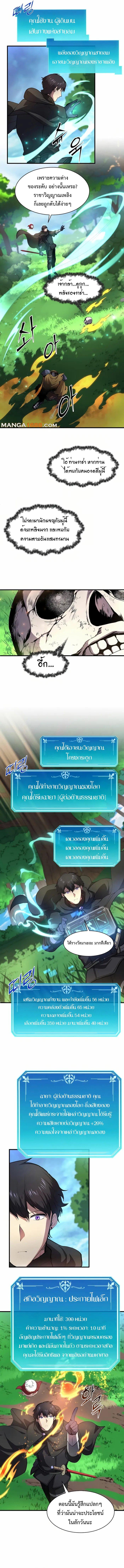 Level Up with Skills ตอนที่ 89 แปลไทย