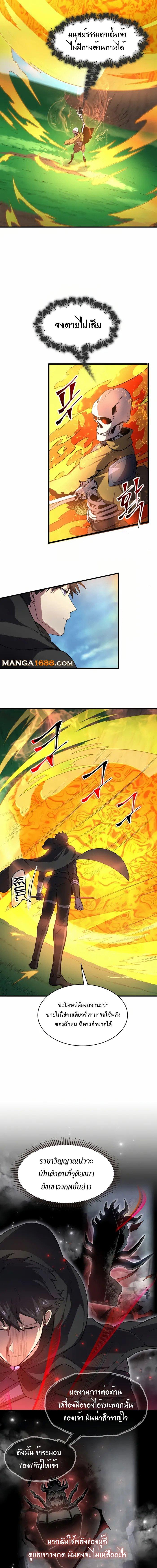 Level Up with Skills ตอนที่ 89 แปลไทย