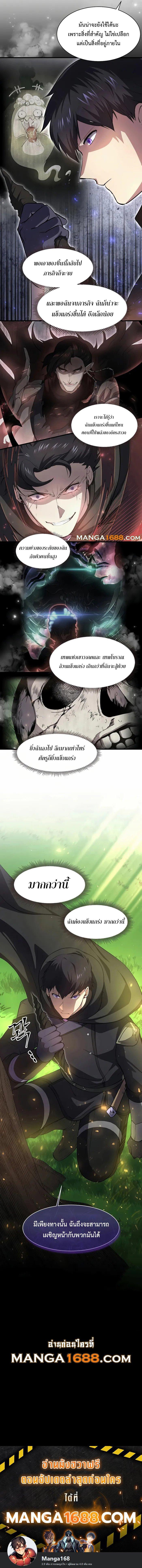 Level Up with Skills ตอนที่ 89 แปลไทย