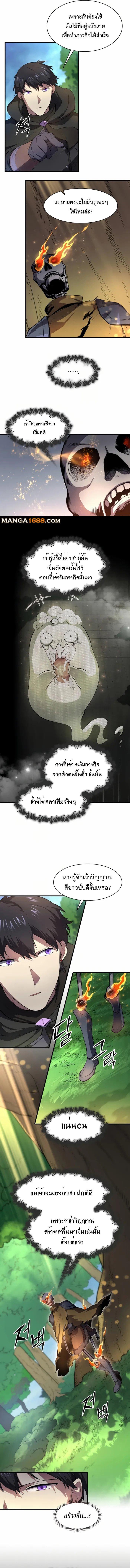Level Up with Skills ตอนที่ 89 แปลไทย