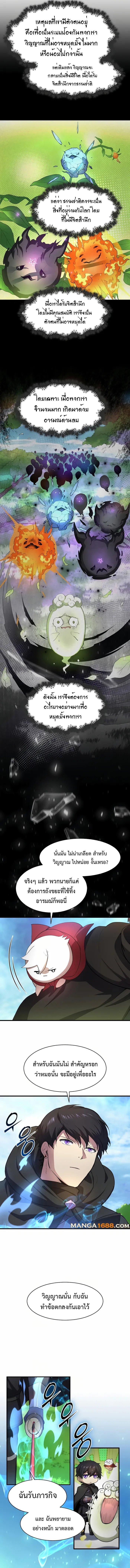 Level Up with Skills ตอนที่ 89 แปลไทย