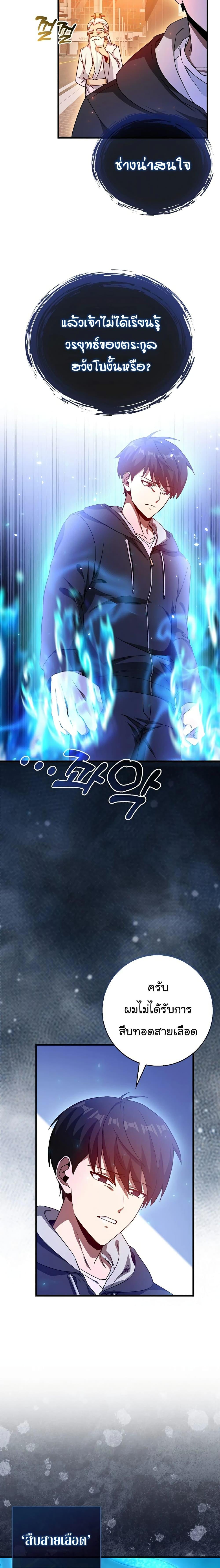 Return of the Martial Arts Genius การกลับมาของอัจฉริยะด้านวรยุทธ์ ตอนที่ 4 แปลไทย