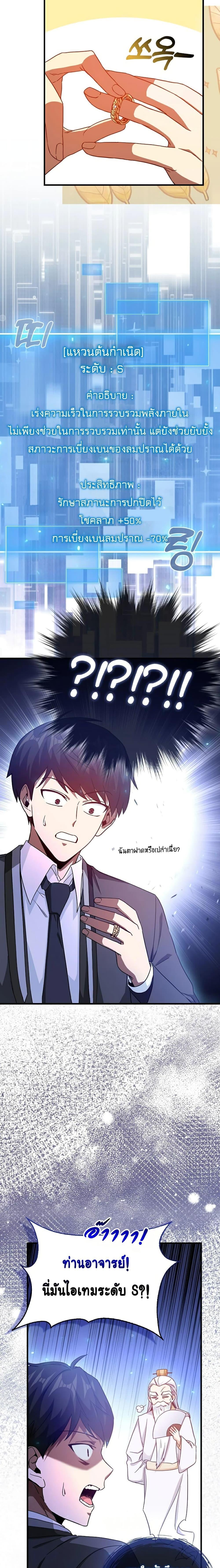 Return of the Martial Arts Genius การกลับมาของอัจฉริยะด้านวรยุทธ์ ตอนที่ 4 แปลไทย