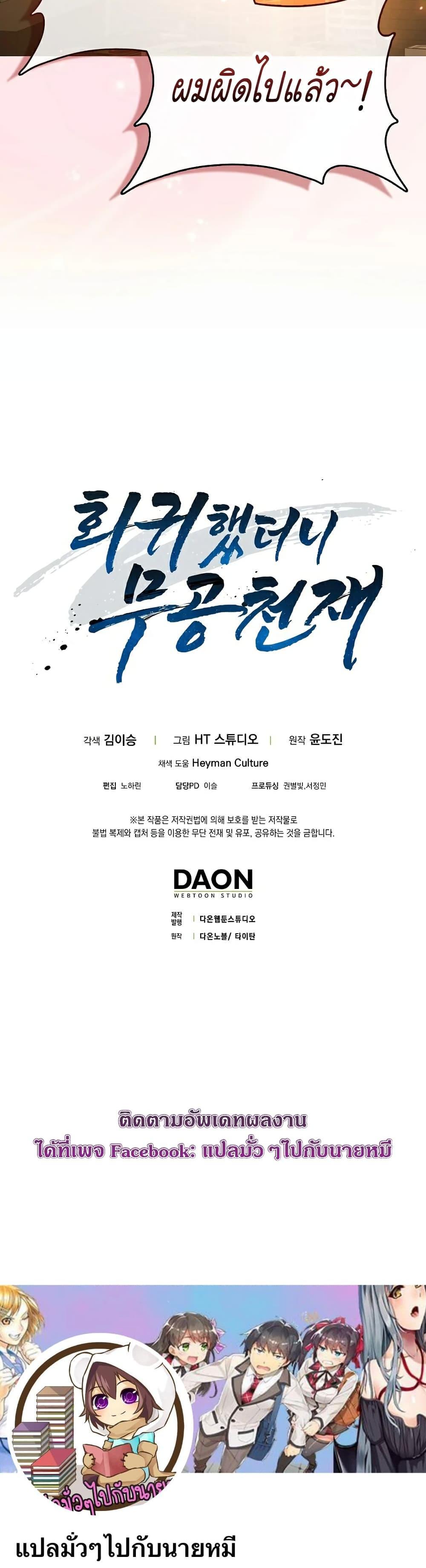 Return of the Martial Arts Genius การกลับมาของอัจฉริยะด้านวรยุทธ์ ตอนที่ 4 แปลไทย