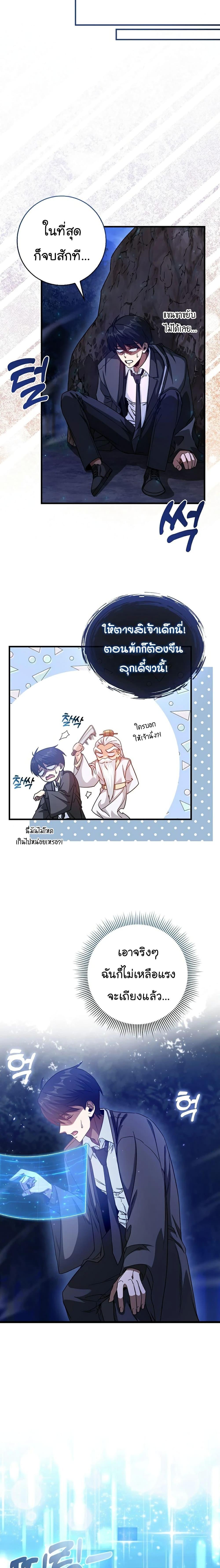 Return of the Martial Arts Genius การกลับมาของอัจฉริยะด้านวรยุทธ์ ตอนที่ 4 แปลไทย