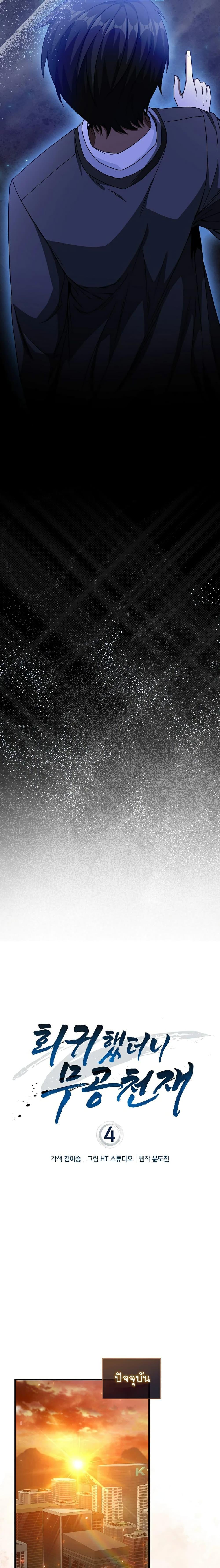 Return of the Martial Arts Genius การกลับมาของอัจฉริยะด้านวรยุทธ์ ตอนที่ 4 แปลไทย