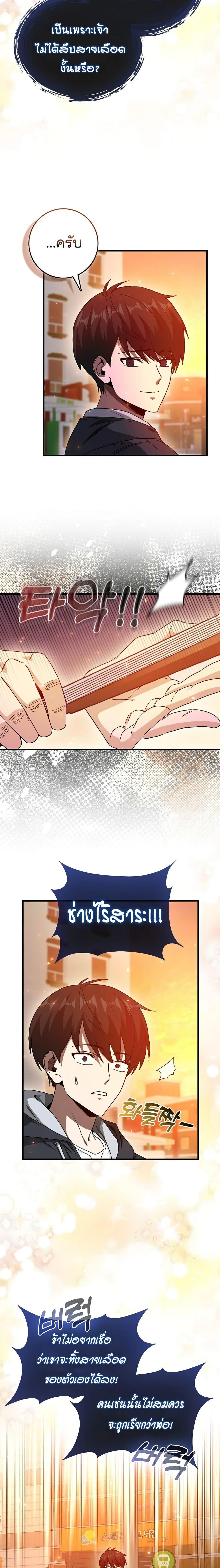 Return of the Martial Arts Genius การกลับมาของอัจฉริยะด้านวรยุทธ์ ตอนที่ 4 แปลไทย