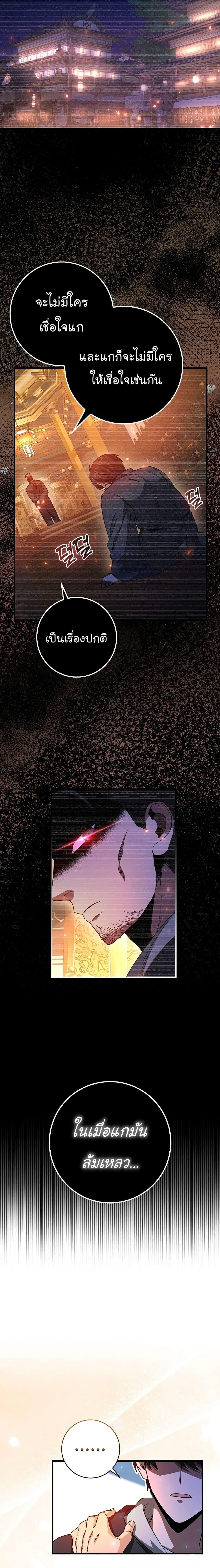 Return of the Martial Arts Genius การกลับมาของอัจฉริยะด้านวรยุทธ์ ตอนที่ 4 แปลไทย