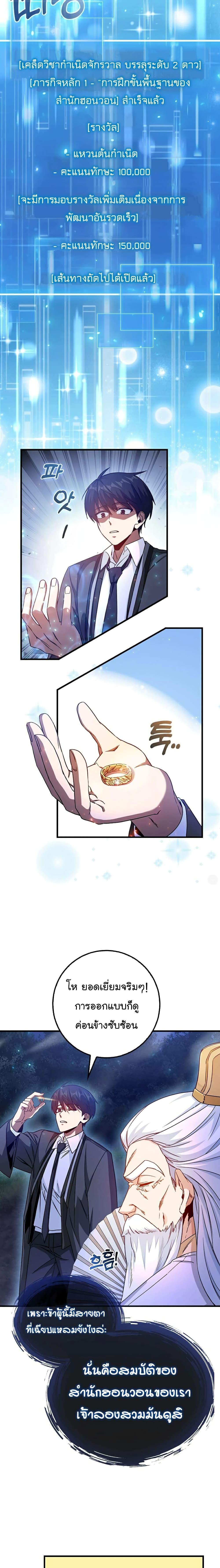 Return of the Martial Arts Genius การกลับมาของอัจฉริยะด้านวรยุทธ์ ตอนที่ 4 แปลไทย