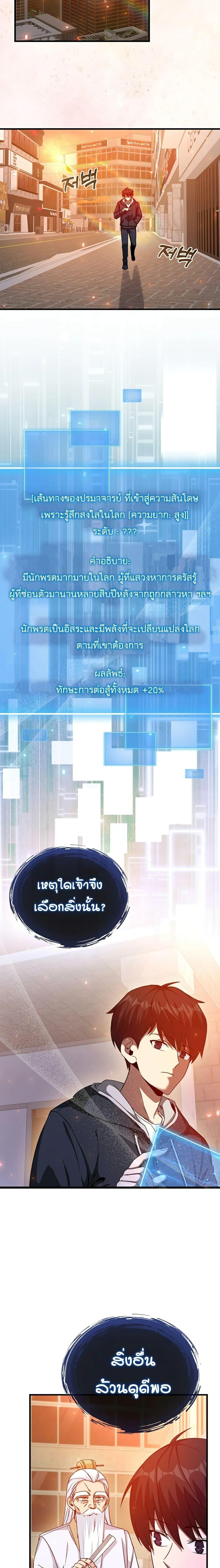 Return of the Martial Arts Genius การกลับมาของอัจฉริยะด้านวรยุทธ์ ตอนที่ 4 แปลไทย