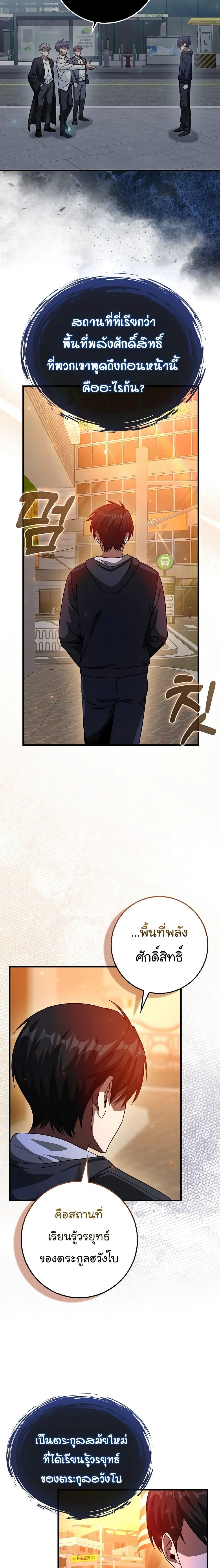 Return of the Martial Arts Genius การกลับมาของอัจฉริยะด้านวรยุทธ์ ตอนที่ 4 แปลไทย