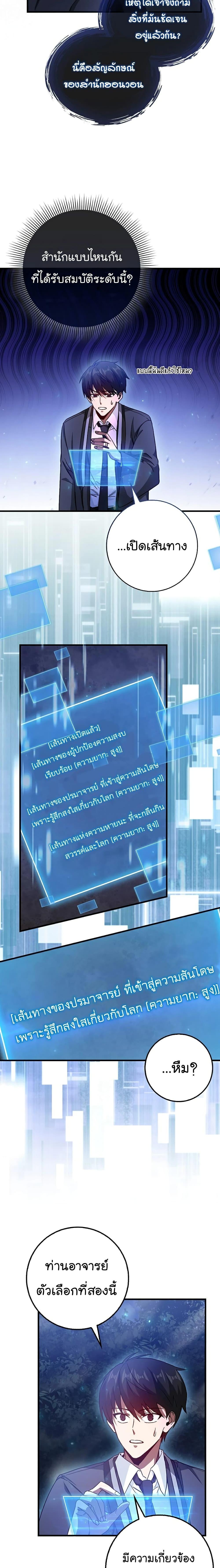 Return of the Martial Arts Genius การกลับมาของอัจฉริยะด้านวรยุทธ์ ตอนที่ 4 แปลไทย