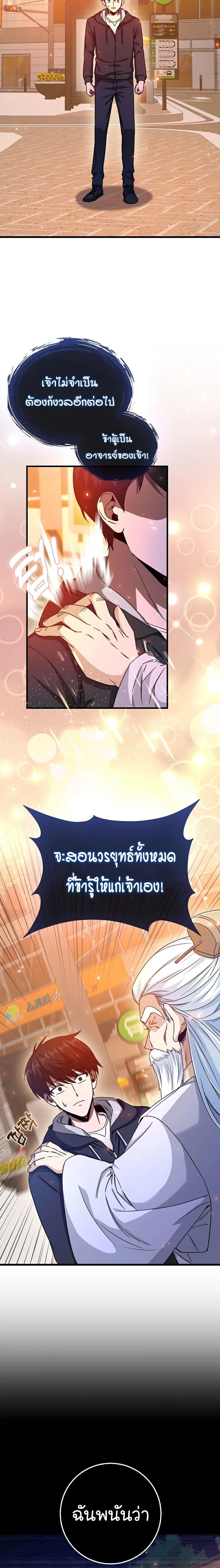 Return of the Martial Arts Genius การกลับมาของอัจฉริยะด้านวรยุทธ์ ตอนที่ 4 แปลไทย