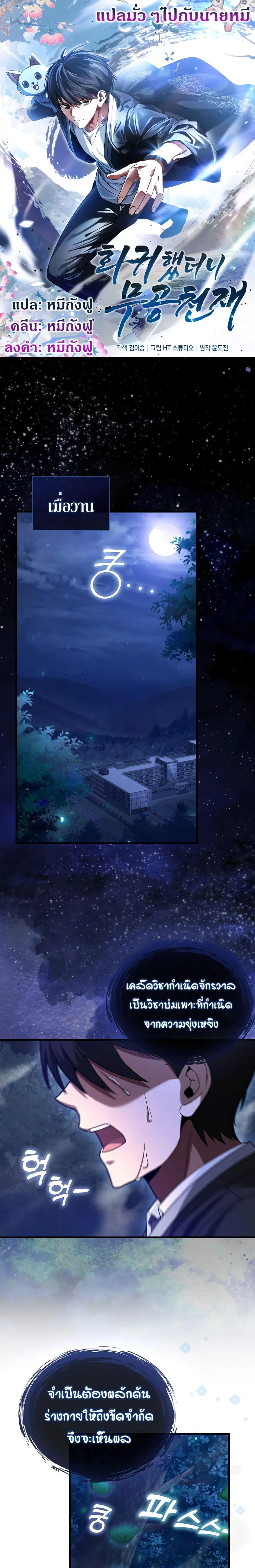 Return of the Martial Arts Genius การกลับมาของอัจฉริยะด้านวรยุทธ์ ตอนที่ 4 แปลไทย