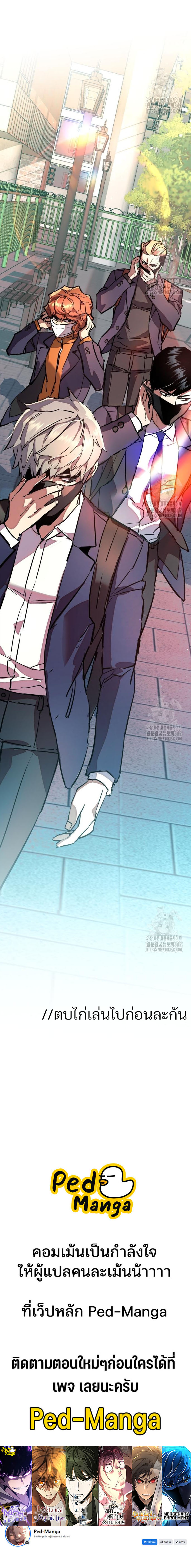 Mercenary Enrollment พี่ชายบอดี้การ์ด ตอนที่ 196 แปลไทย