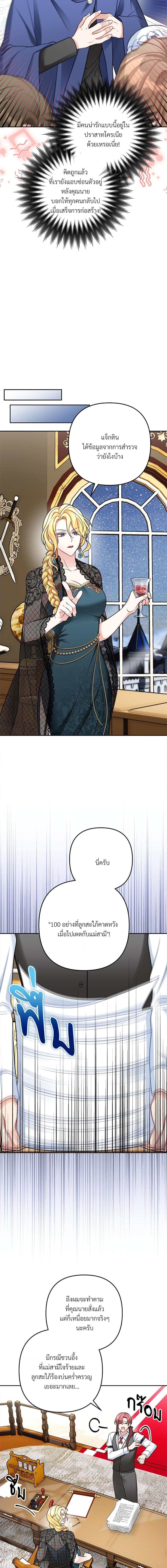 I’m Living With My Mother-In-Law! อะไรของคุณแม่สามีคะเนี่ย? ตอนที่ 9 แปลไทย