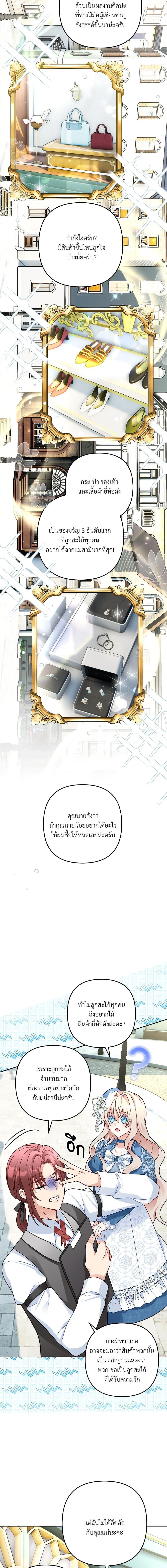 I’m Living With My Mother-In-Law! อะไรของคุณแม่สามีคะเนี่ย? ตอนที่ 9 แปลไทย