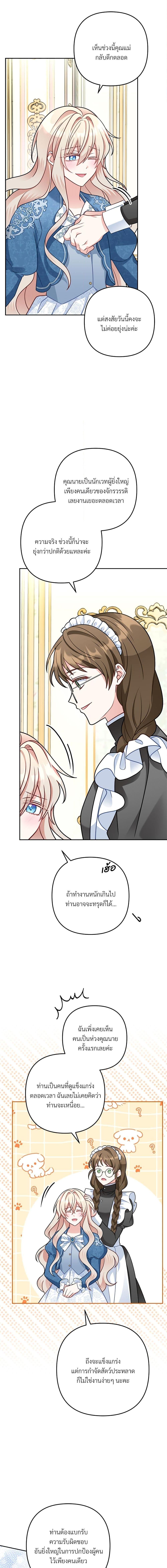 I’m Living With My Mother-In-Law! อะไรของคุณแม่สามีคะเนี่ย? ตอนที่ 9 แปลไทย