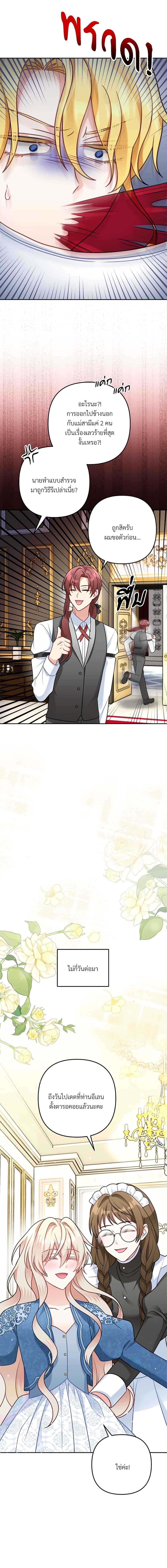 I’m Living With My Mother-In-Law! อะไรของคุณแม่สามีคะเนี่ย? ตอนที่ 9 แปลไทย