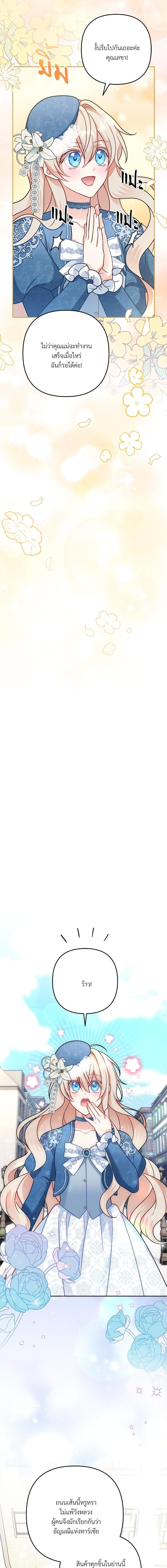 I’m Living With My Mother-In-Law! อะไรของคุณแม่สามีคะเนี่ย? ตอนที่ 9 แปลไทย