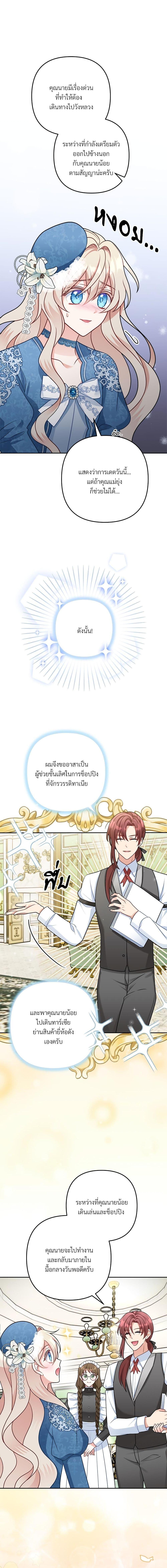 I’m Living With My Mother-In-Law! อะไรของคุณแม่สามีคะเนี่ย? ตอนที่ 9 แปลไทย