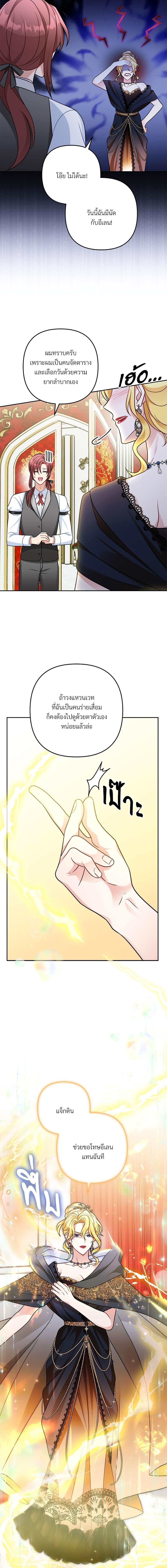 I’m Living With My Mother-In-Law! อะไรของคุณแม่สามีคะเนี่ย? ตอนที่ 9 แปลไทย