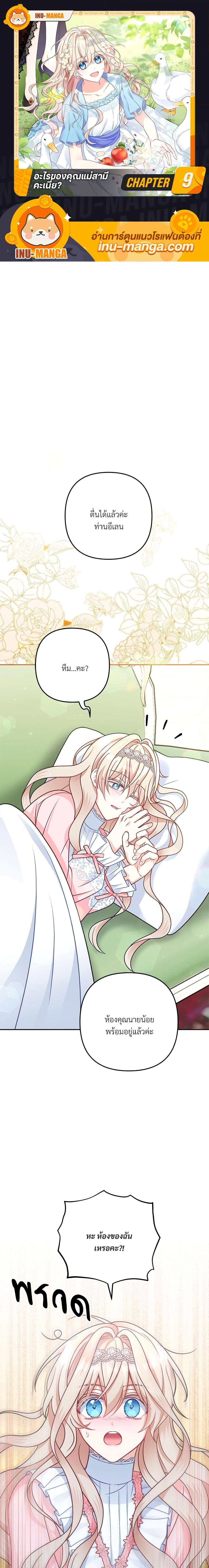 I’m Living With My Mother-In-Law! อะไรของคุณแม่สามีคะเนี่ย? ตอนที่ 9 แปลไทย