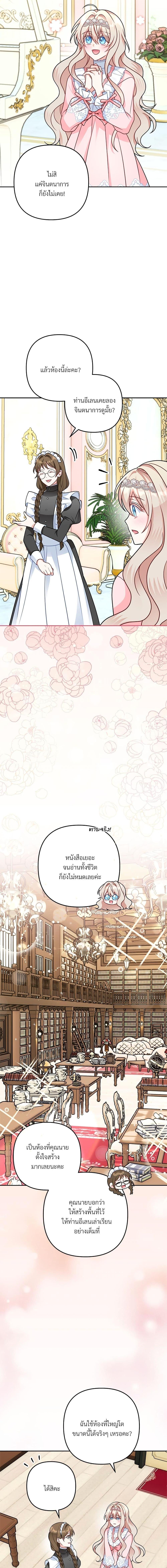 I’m Living With My Mother-In-Law! อะไรของคุณแม่สามีคะเนี่ย? ตอนที่ 9 แปลไทย
