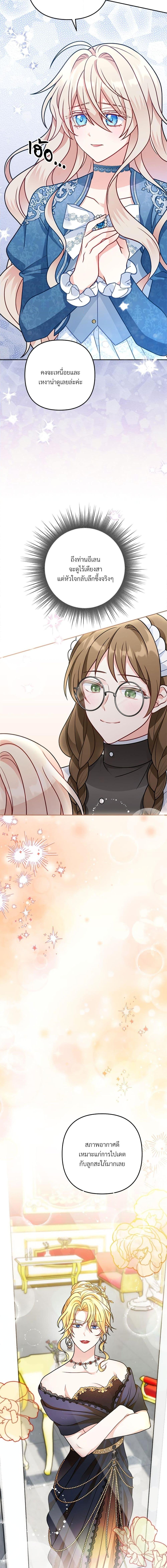 I’m Living With My Mother-In-Law! อะไรของคุณแม่สามีคะเนี่ย? ตอนที่ 9 แปลไทย