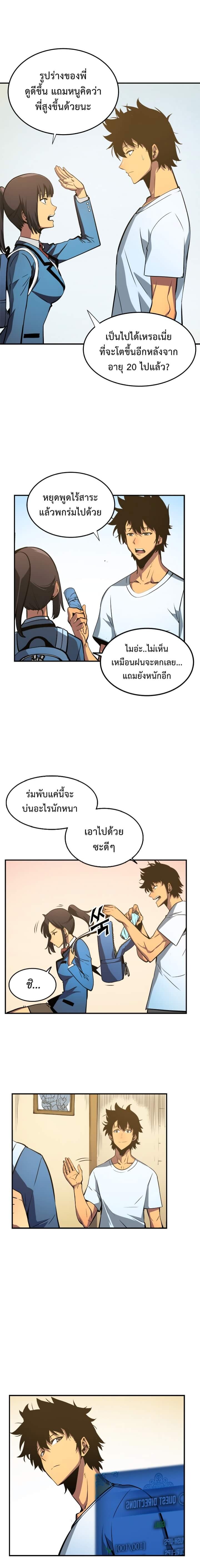 Solo Leveling ตอนที่ 18 แปลไทย