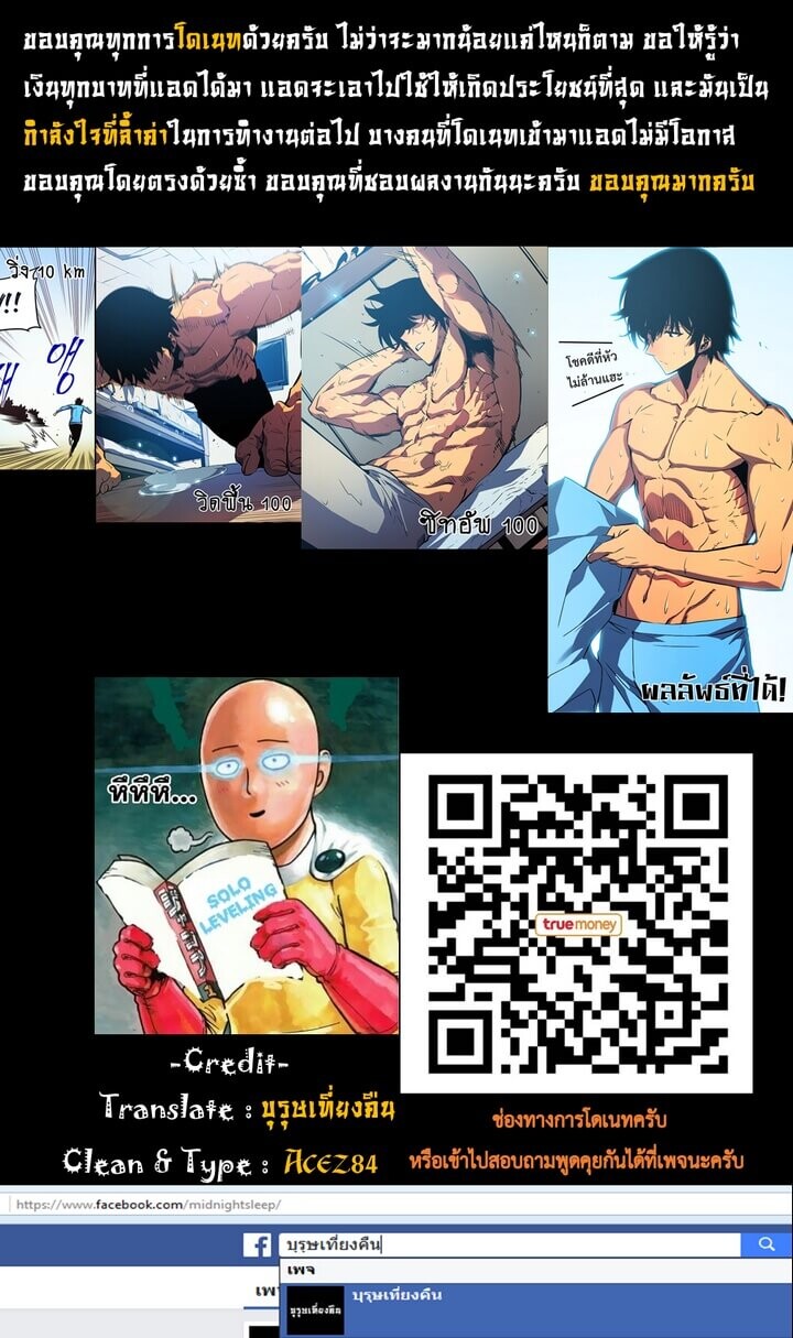 Solo Leveling ตอนที่ 18 แปลไทย