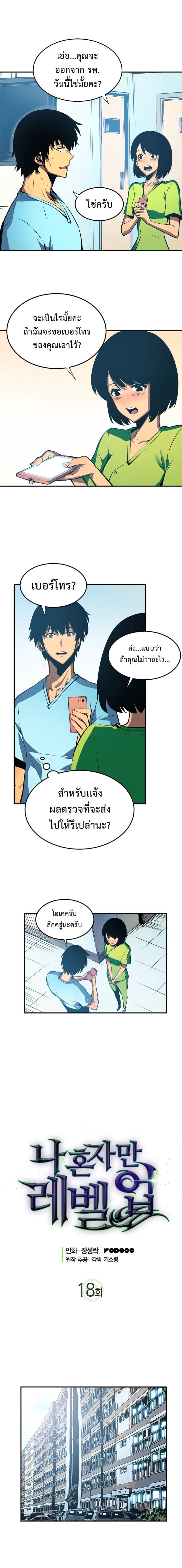 Solo Leveling ตอนที่ 18 แปลไทย