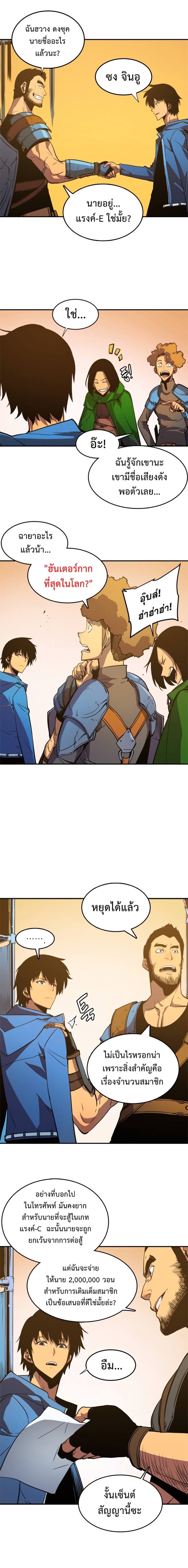 Solo Leveling ตอนที่ 18 แปลไทย