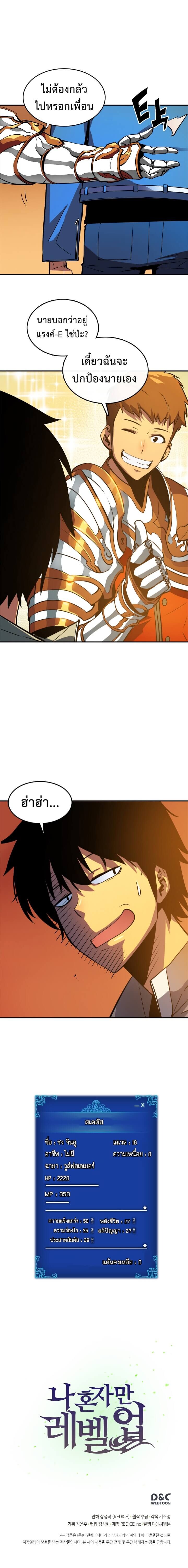 Solo Leveling ตอนที่ 18 แปลไทย