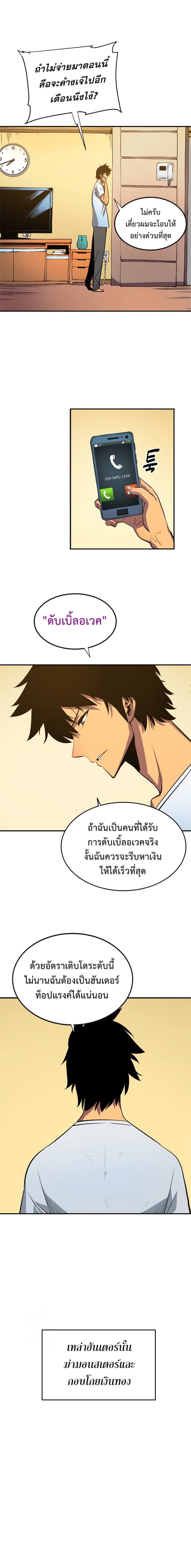Solo Leveling ตอนที่ 18 แปลไทย