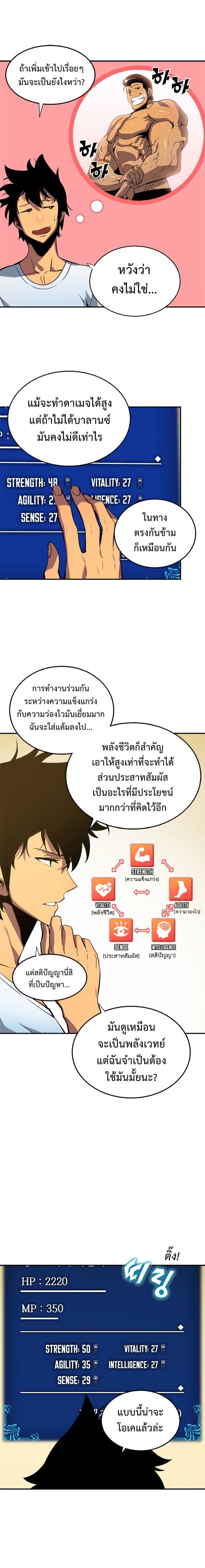 Solo Leveling ตอนที่ 18 แปลไทย