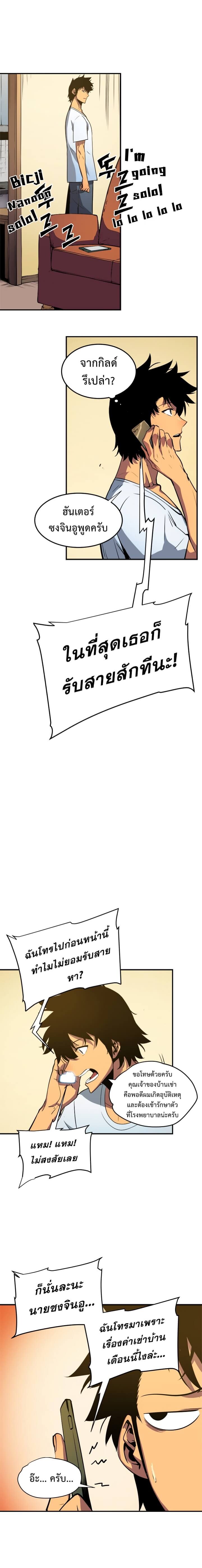 Solo Leveling ตอนที่ 18 แปลไทย