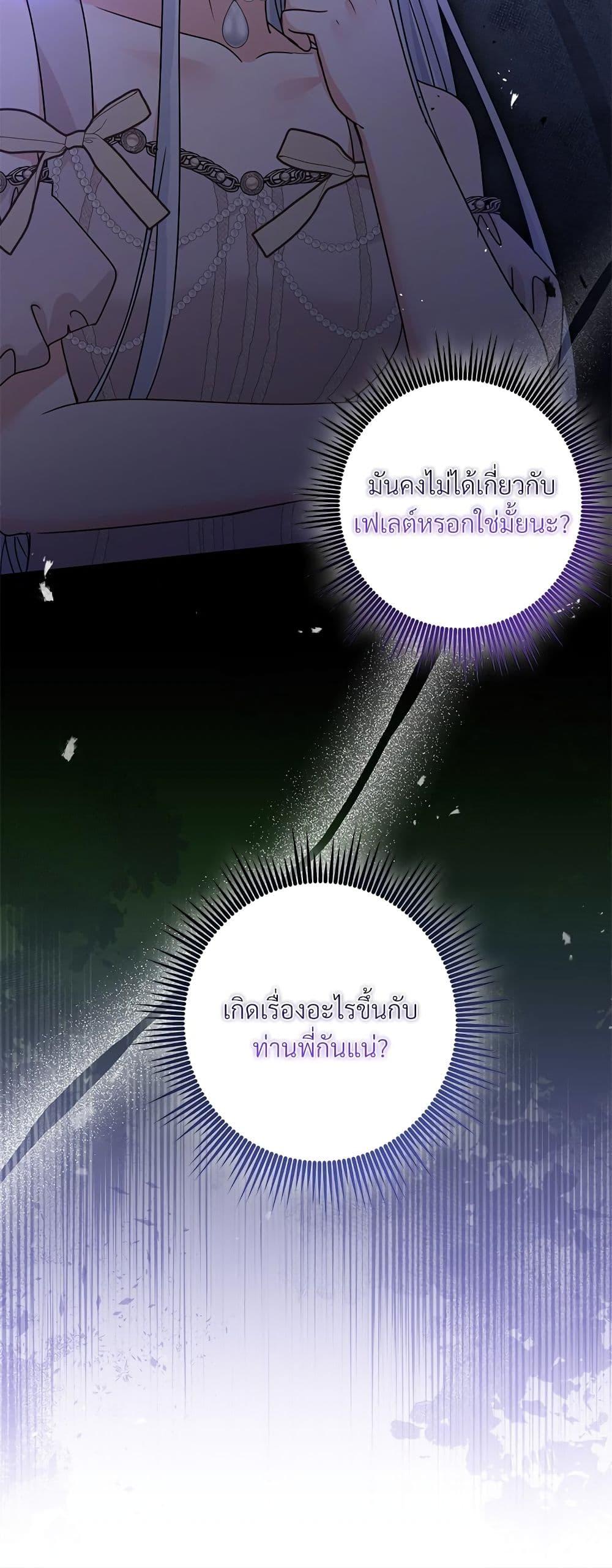 I’m Living With My Mother-In-Law! อะไรของคุณแม่สามีคะเนี่ย? ตอนที่ 67 แปลไทย