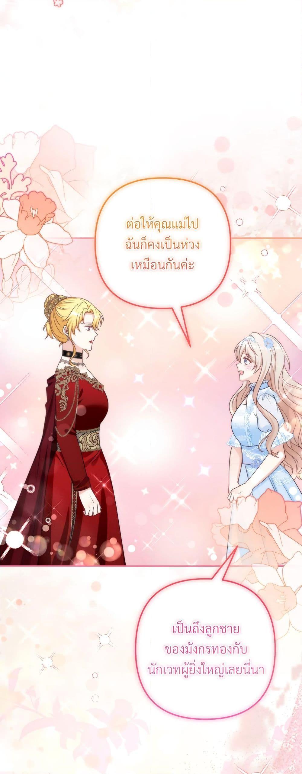 I’m Living With My Mother-In-Law! อะไรของคุณแม่สามีคะเนี่ย? ตอนที่ 67 แปลไทย