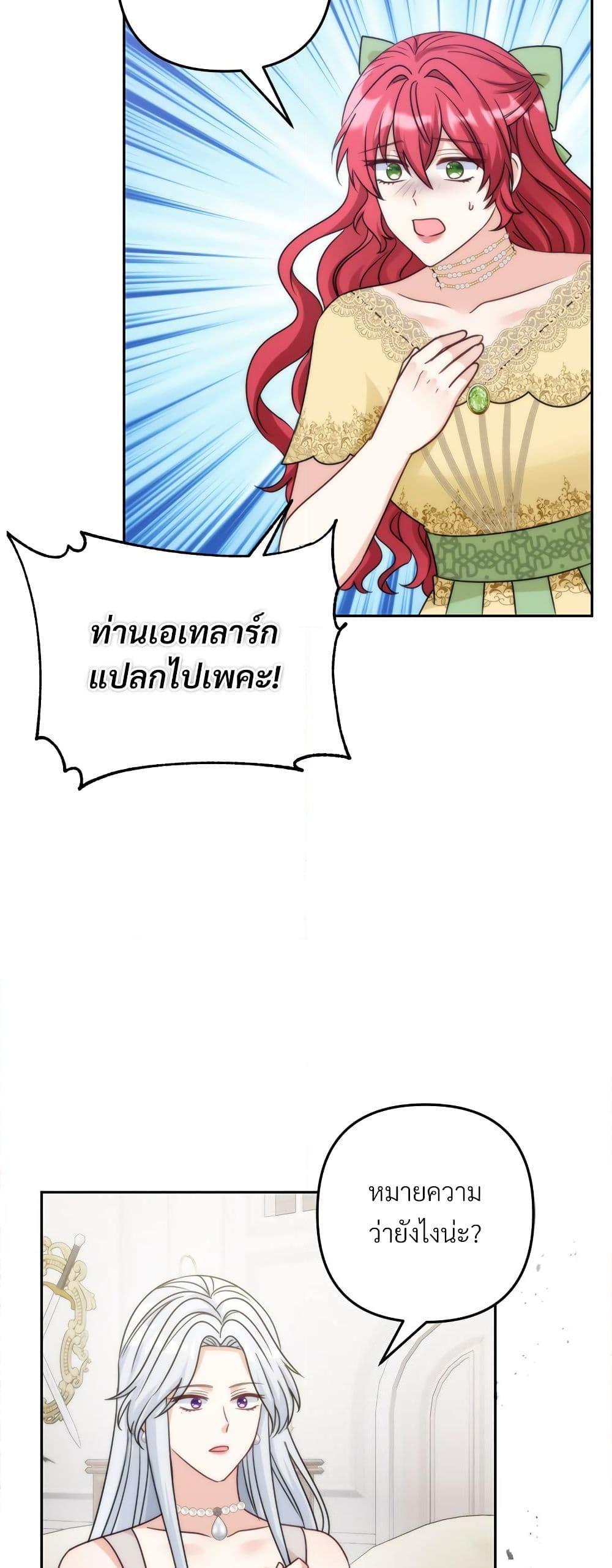 I’m Living With My Mother-In-Law! อะไรของคุณแม่สามีคะเนี่ย? ตอนที่ 67 แปลไทย