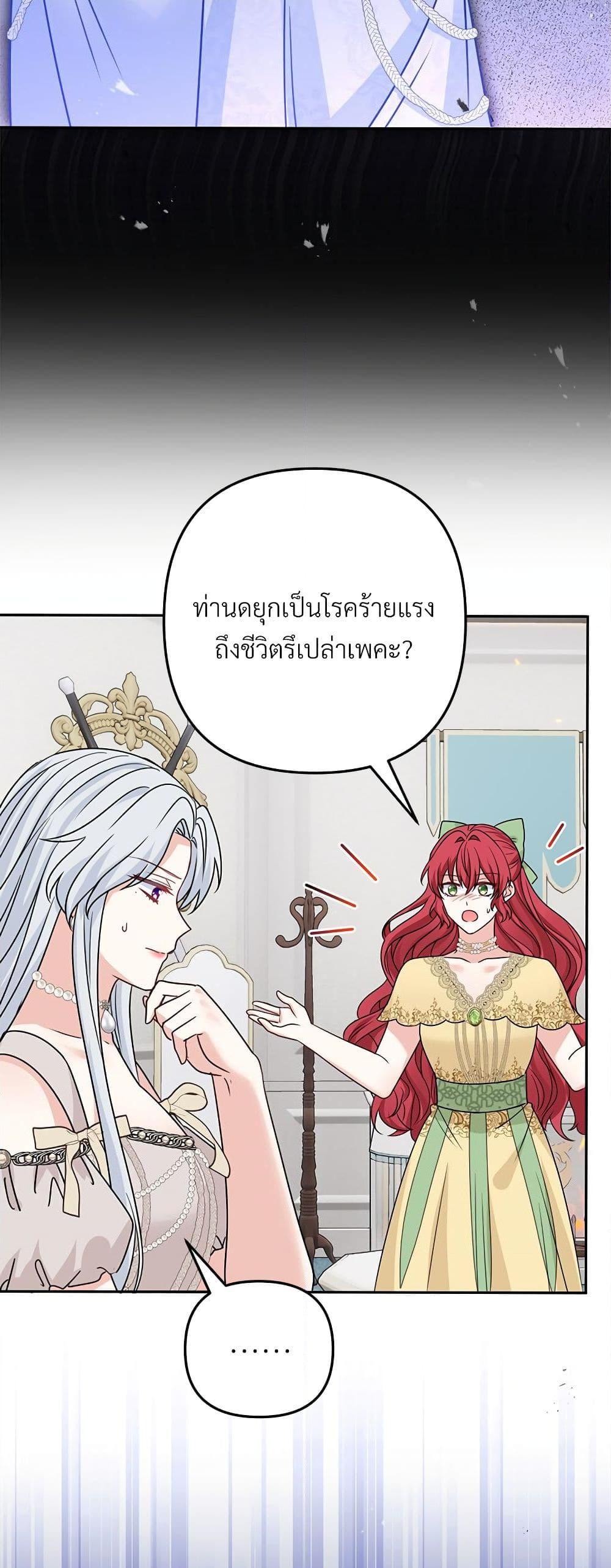 I’m Living With My Mother-In-Law! อะไรของคุณแม่สามีคะเนี่ย? ตอนที่ 67 แปลไทย
