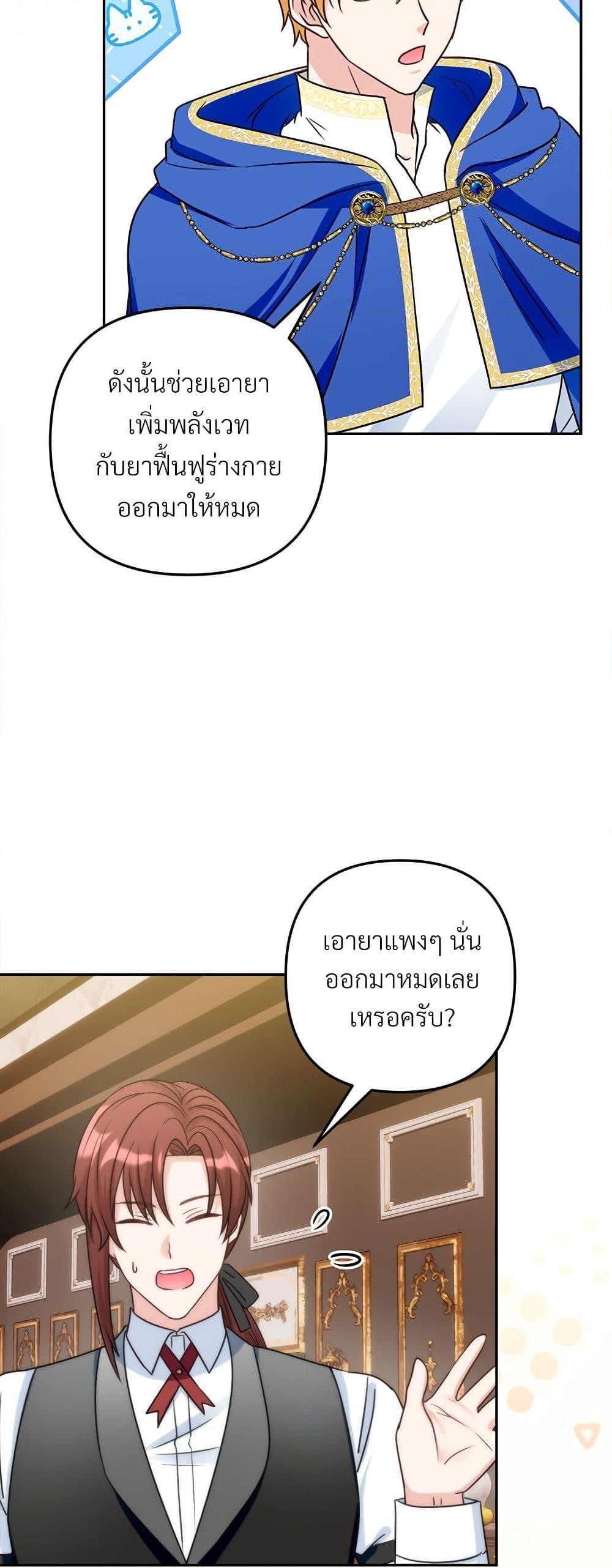 I’m Living With My Mother-In-Law! อะไรของคุณแม่สามีคะเนี่ย? ตอนที่ 67 แปลไทย