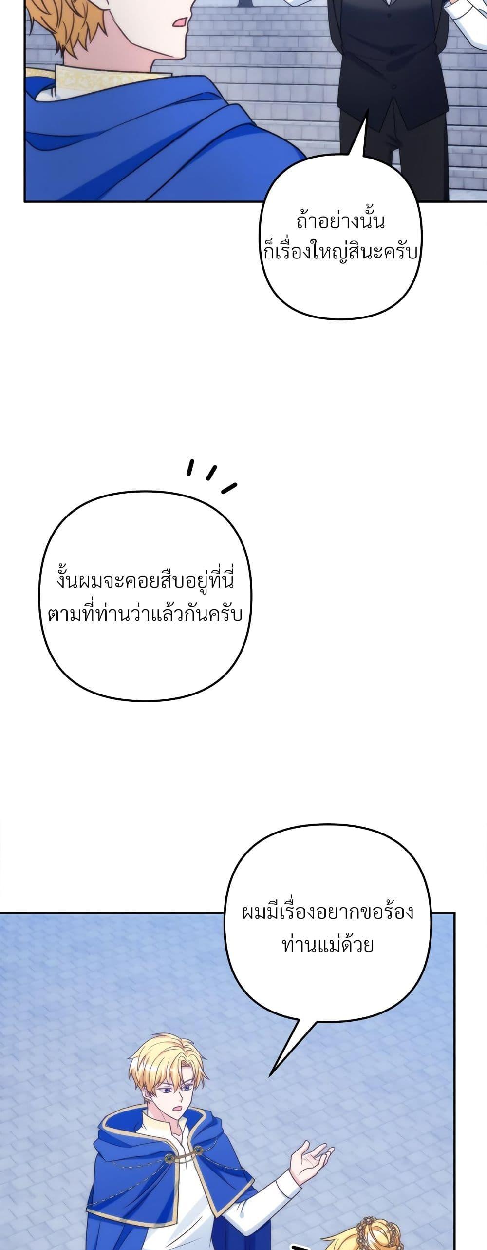I’m Living With My Mother-In-Law! อะไรของคุณแม่สามีคะเนี่ย? ตอนที่ 67 แปลไทย