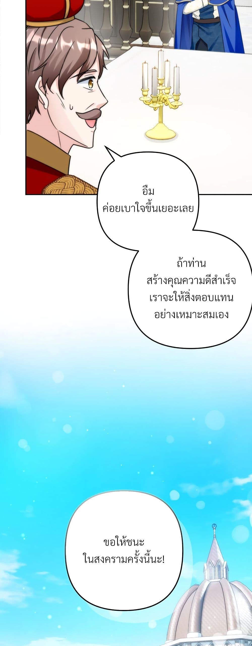 I’m Living With My Mother-In-Law! อะไรของคุณแม่สามีคะเนี่ย? ตอนที่ 67 แปลไทย