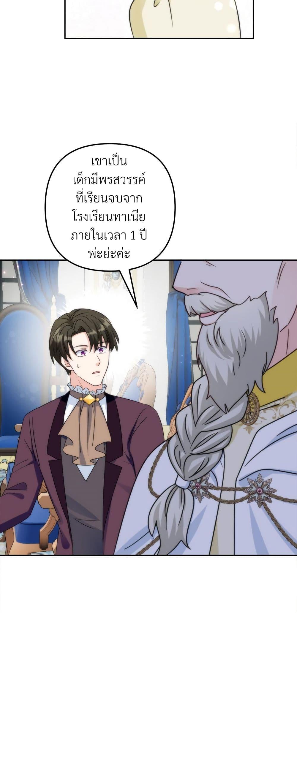 I’m Living With My Mother-In-Law! อะไรของคุณแม่สามีคะเนี่ย? ตอนที่ 67 แปลไทย